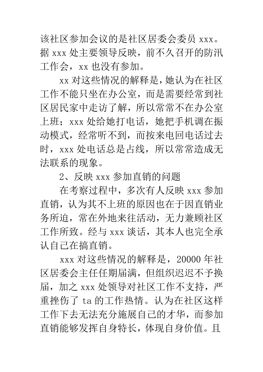 关于有关问题的报告.docx_第2页