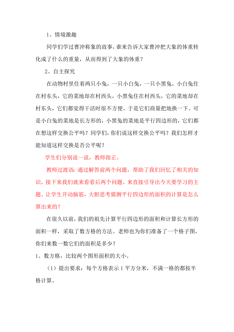 人教版小学数学五年级上册平行四边形面积计算教学设计.doc_第2页