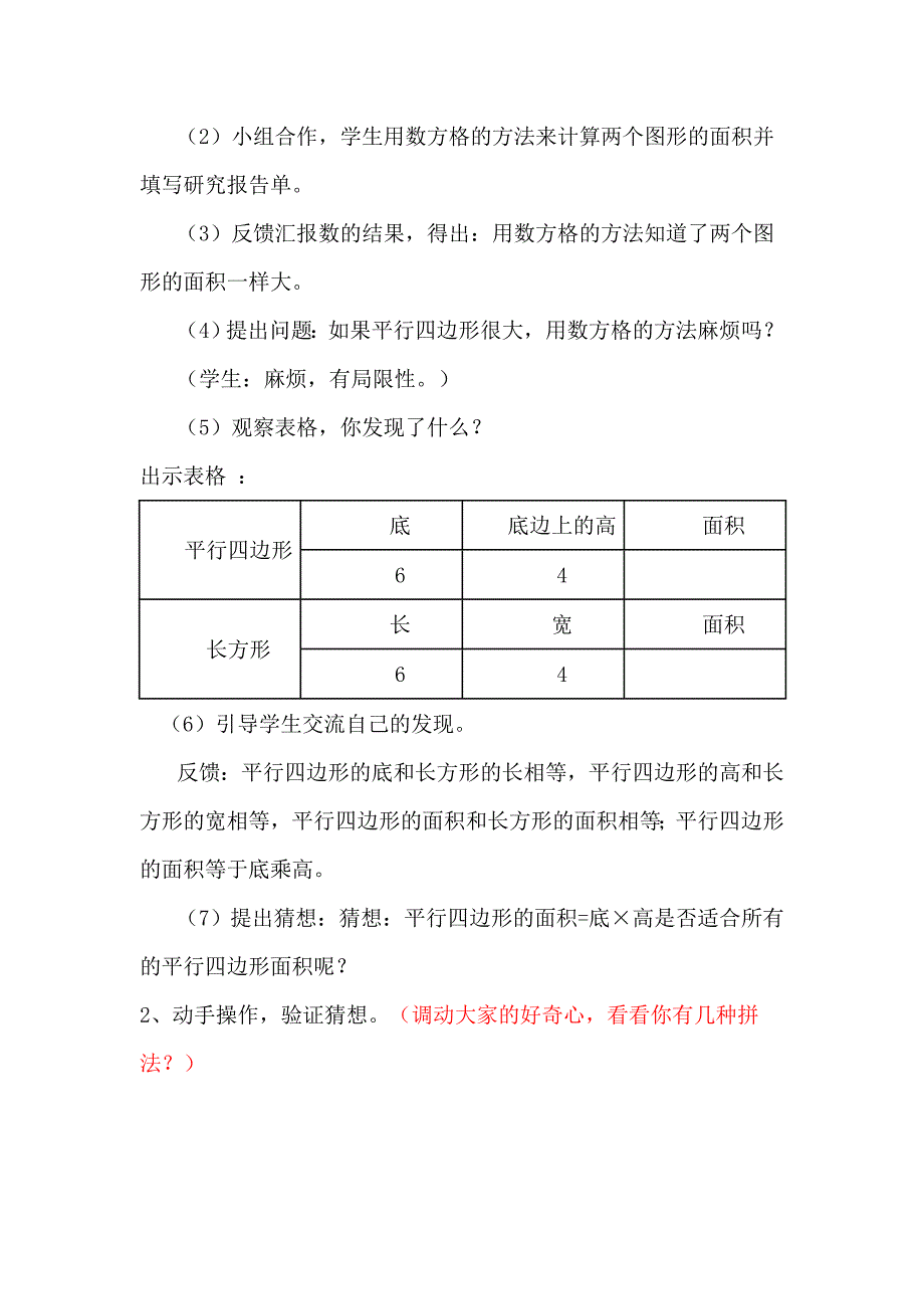 人教版小学数学五年级上册平行四边形面积计算教学设计.doc_第3页