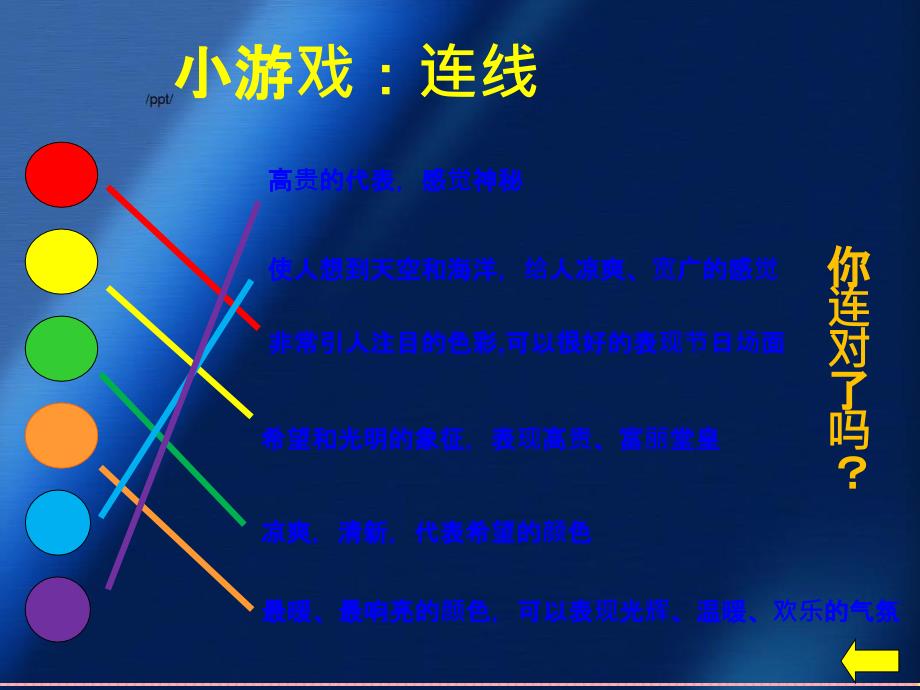 人美版五年级美术上册色彩的色相_第4页