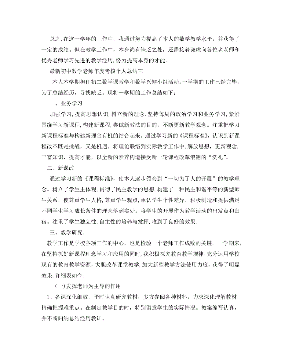 年度工作总结最新初中数学教师年度考核个人总结_第3页