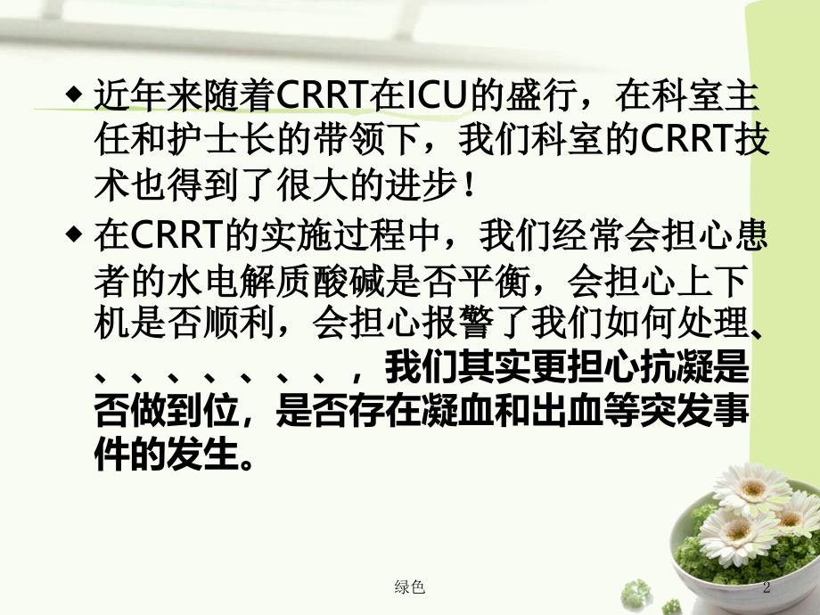 CRRT抗凝方式的选择【行业浅析】_第2页