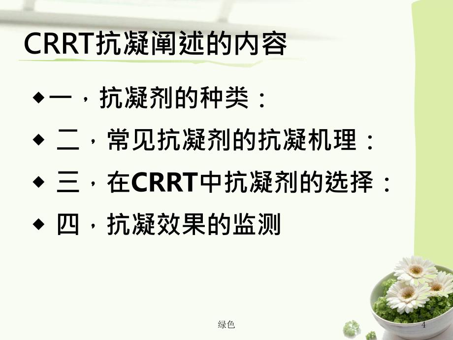 CRRT抗凝方式的选择【行业浅析】_第4页