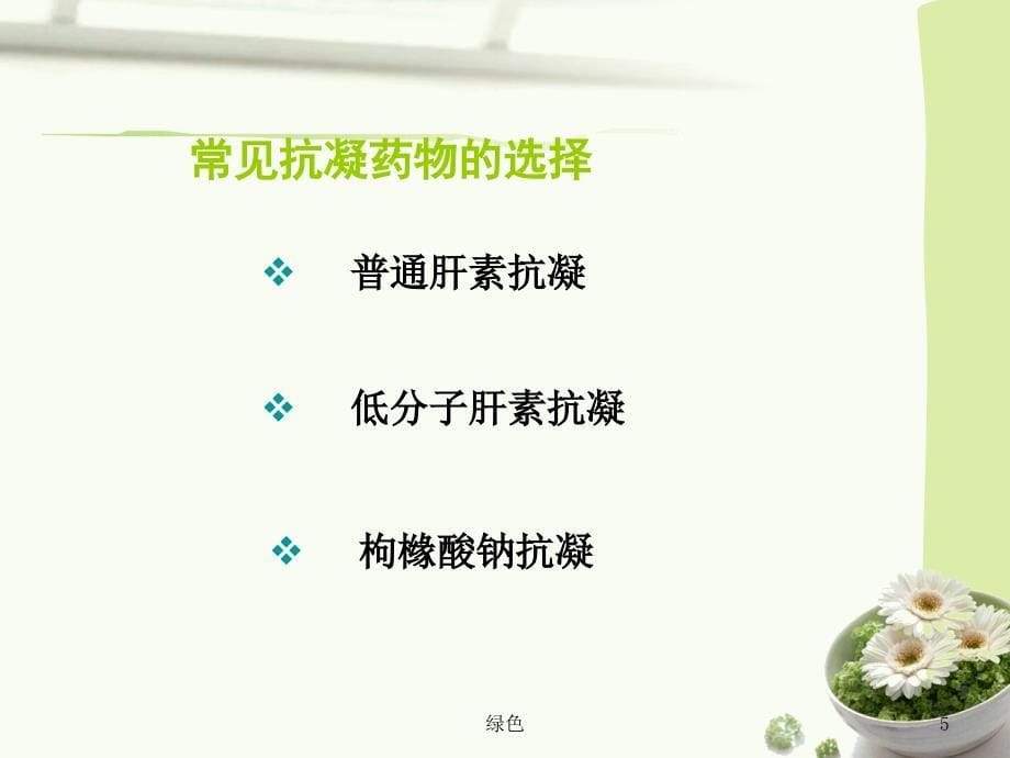 CRRT抗凝方式的选择【行业浅析】_第5页