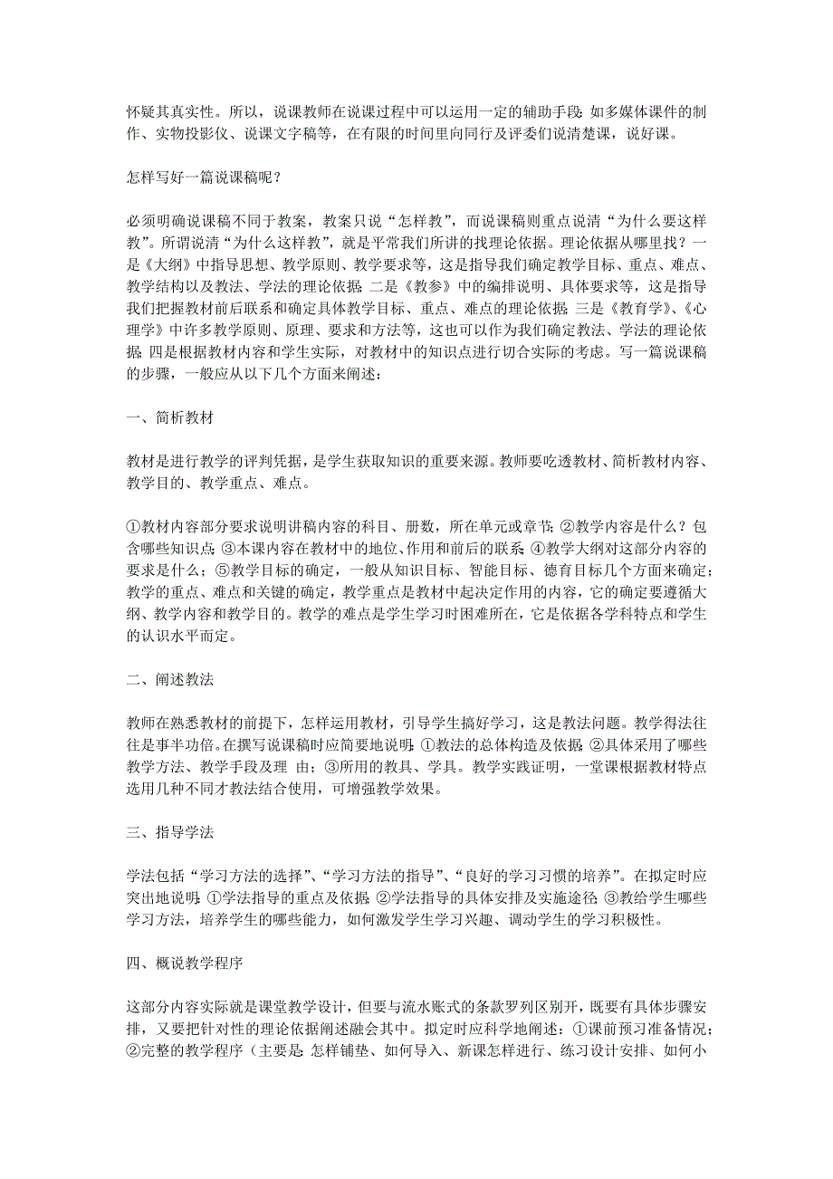 教育技能说课.docx_第4页