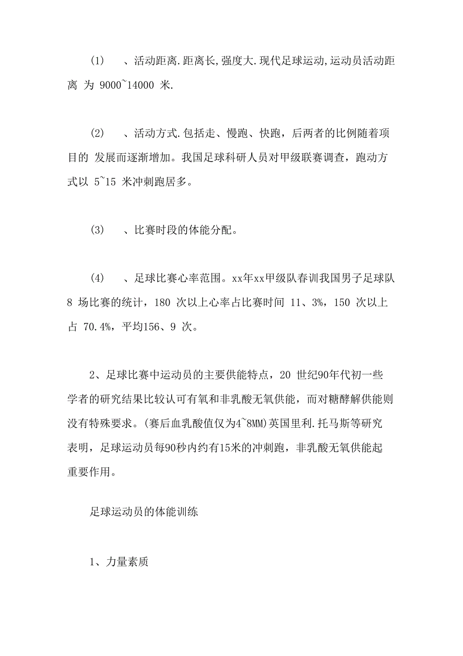 足球运动员训练计划_第2页