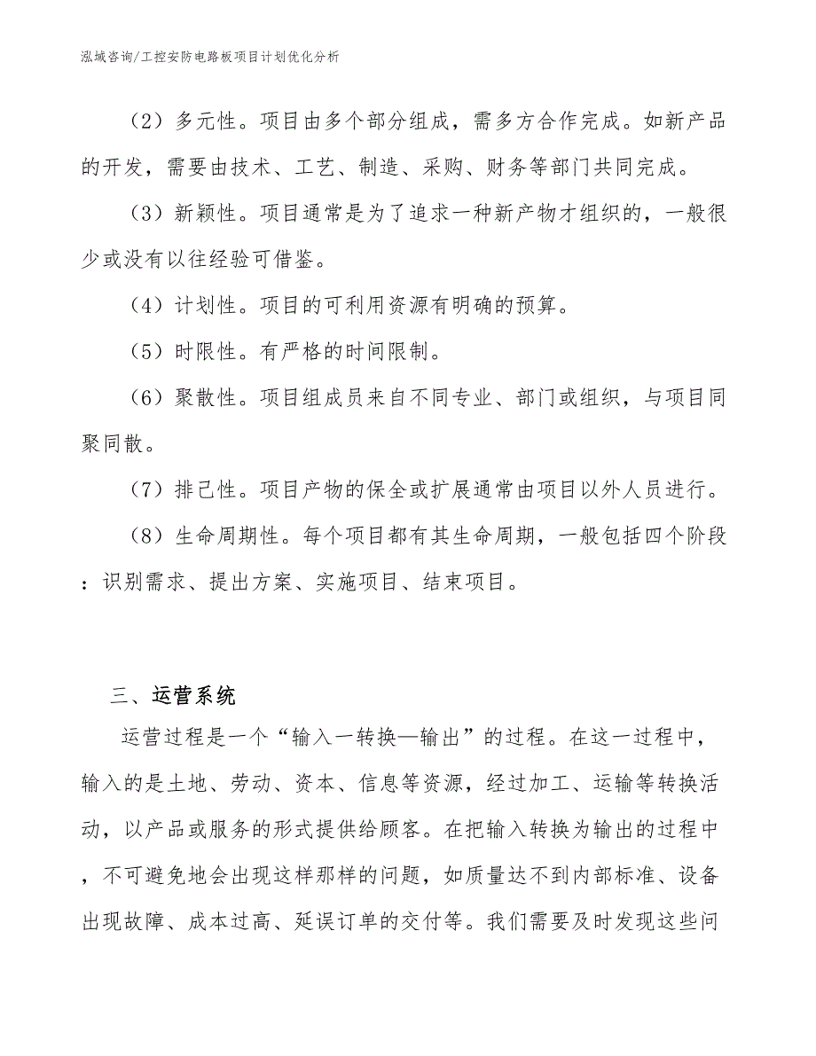 工控安防电路板项目计划优化分析_参考_第5页