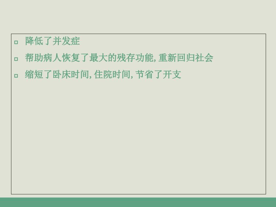 脊髓损伤躯体功能训练课件_第3页