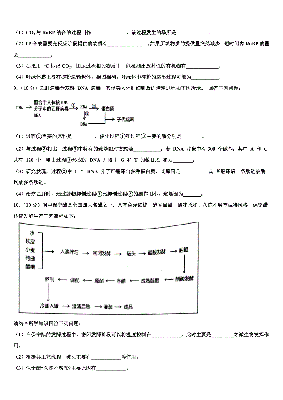 山西省夏县中学2023学年高三六校第一次联考生物试卷(含解析）.doc_第3页