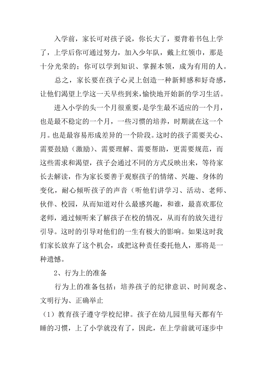 班主任第一次见面讲话稿优秀例文3篇小学班主任第一次见面讲话_第4页