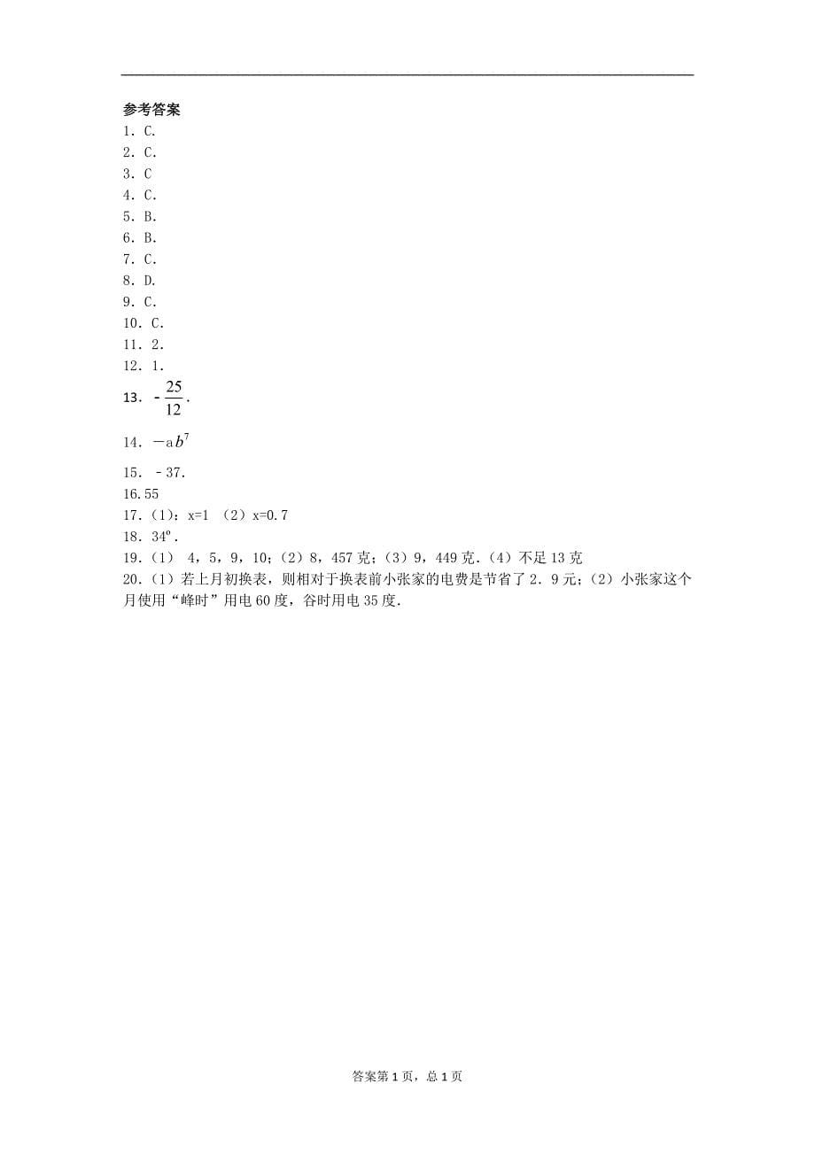 安徽省2019学年度七年级数学第一学期期末考试考卷含答案（A卷）_第5页