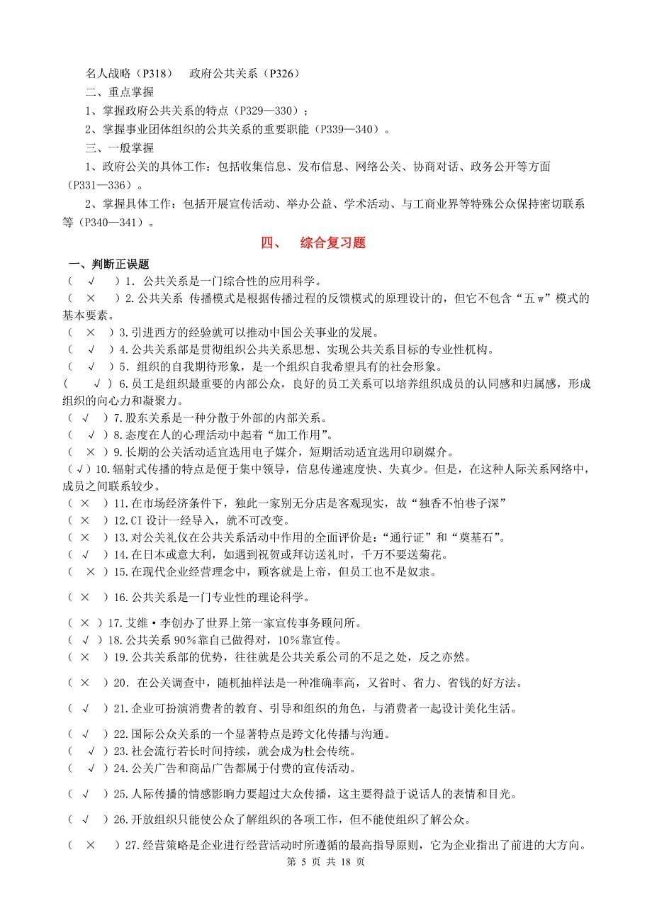 《公共关系学》成专(5108)期末复习应考指南_第5页