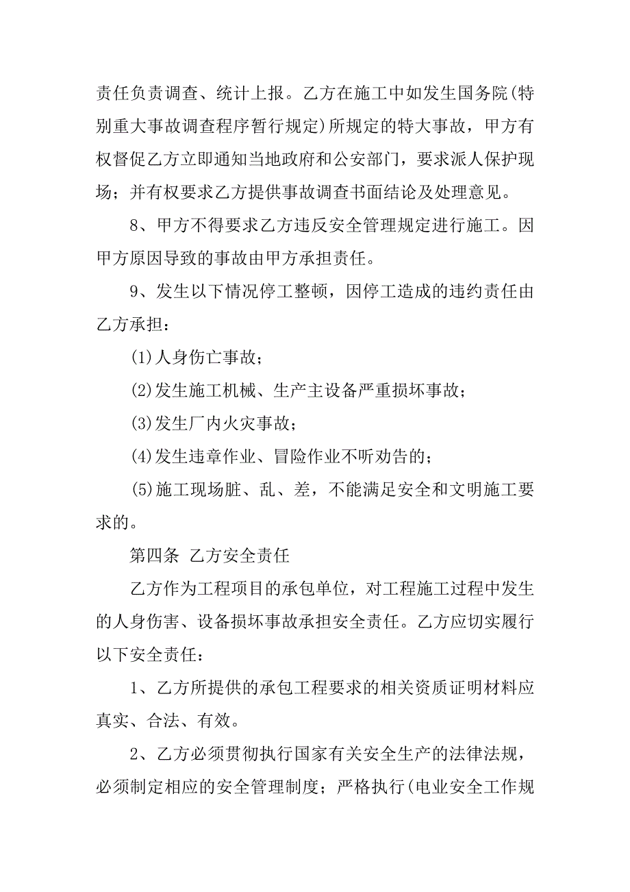 2019建筑工程施工安全的合同协议书.docx_第2页