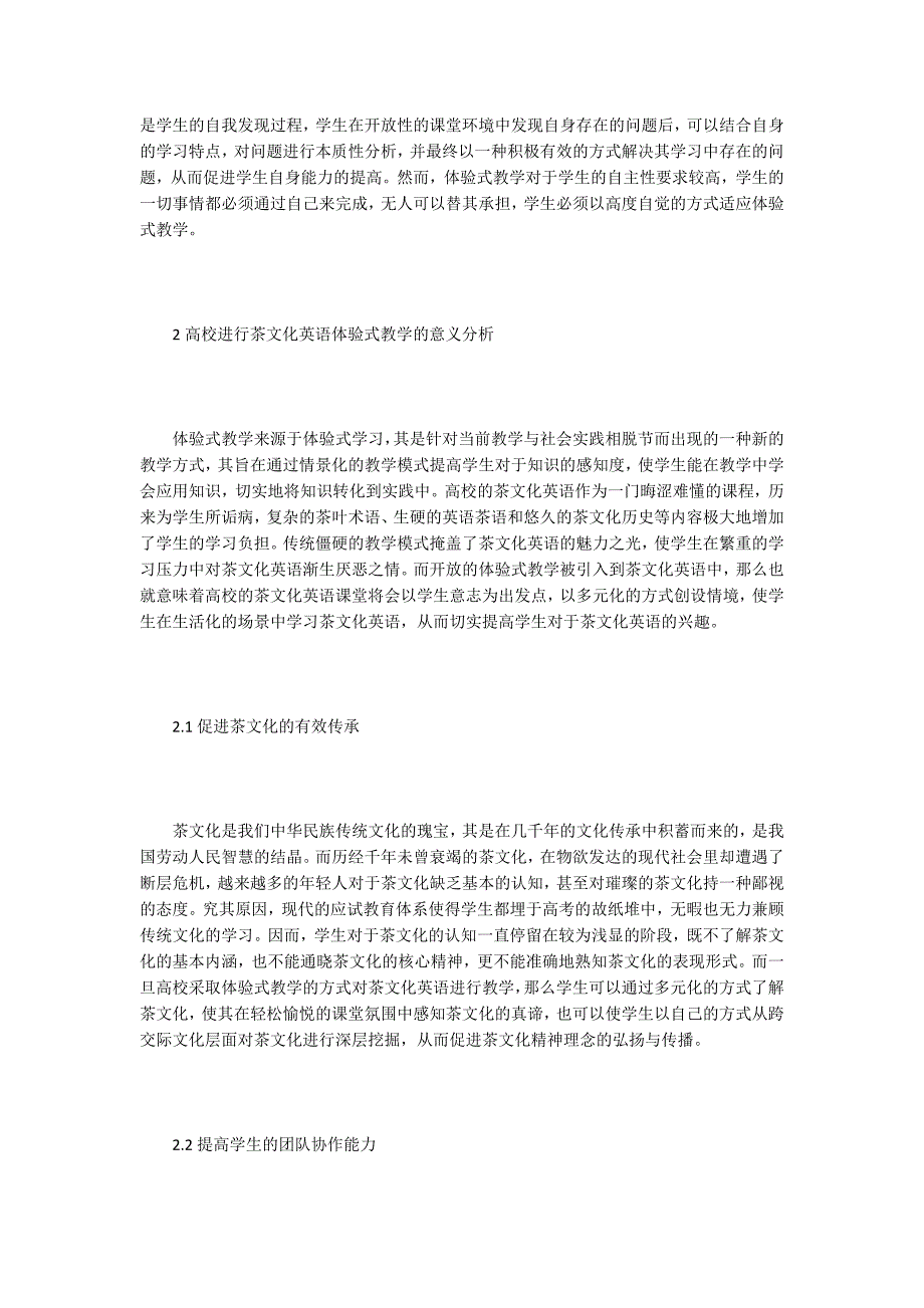 高校茶文化英语体验式教学探究_第3页