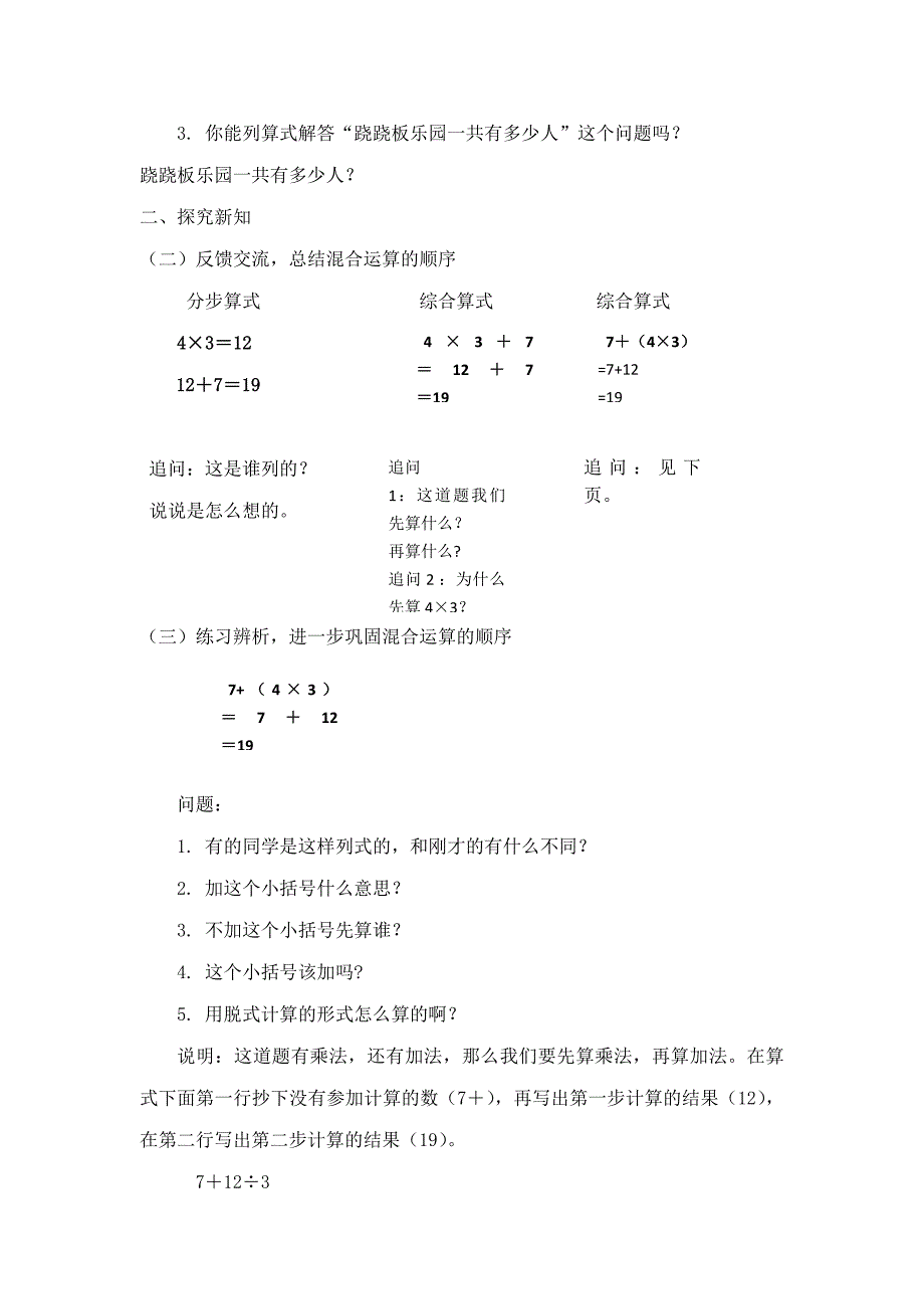 2、乘除法和加减法混合运算.doc_第2页