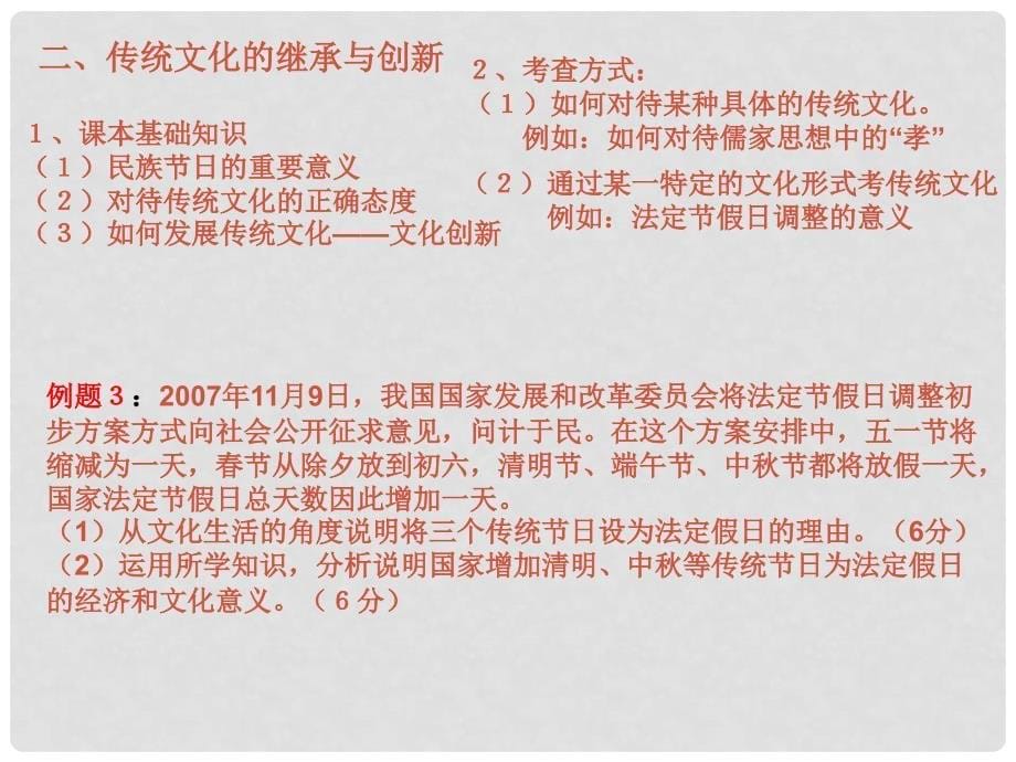 高三政治文化生活二轮复习课件_第5页