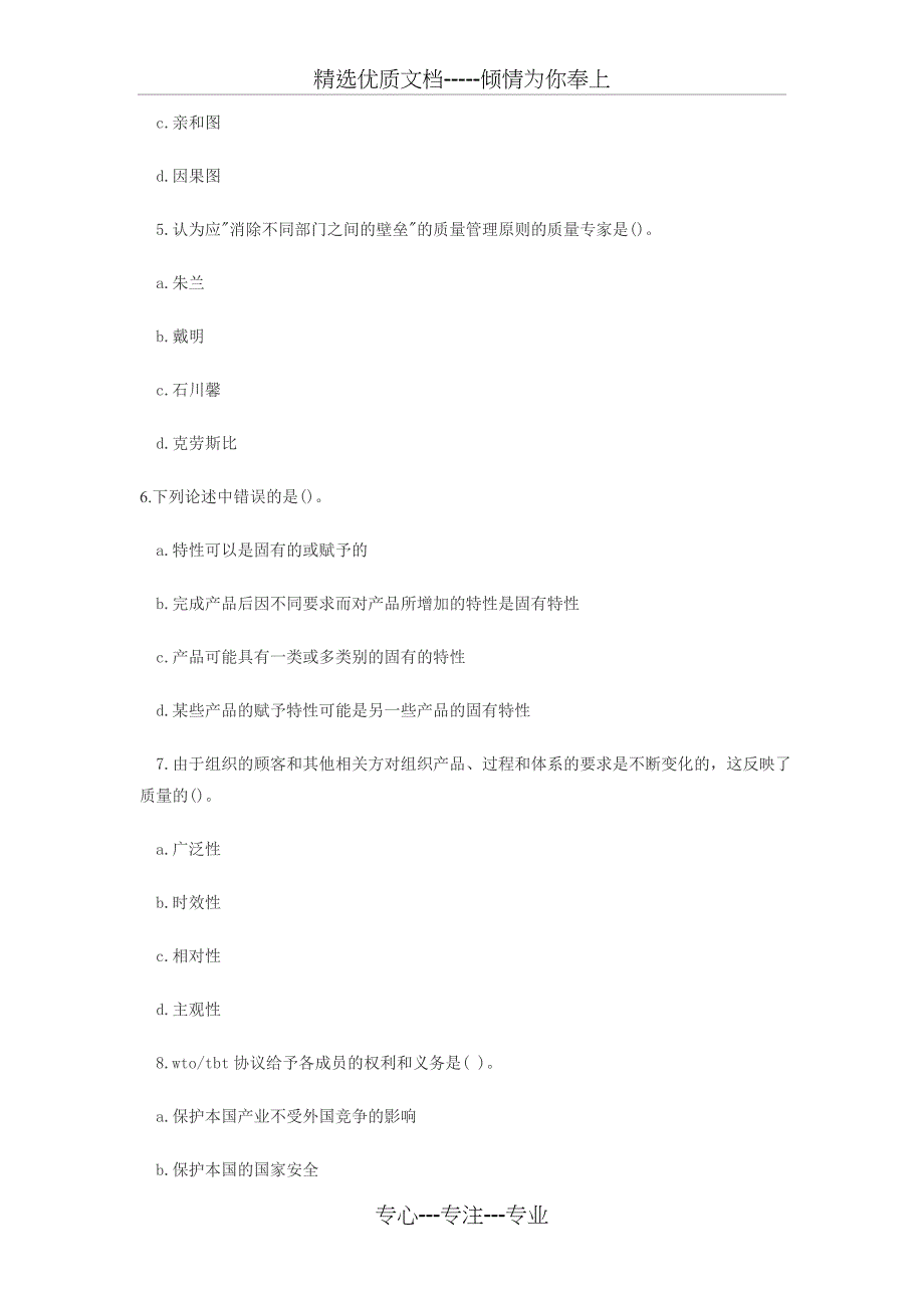 质量工程师考试资料_第2页