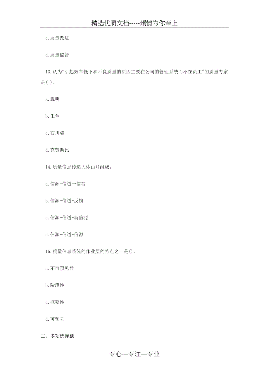 质量工程师考试资料_第4页