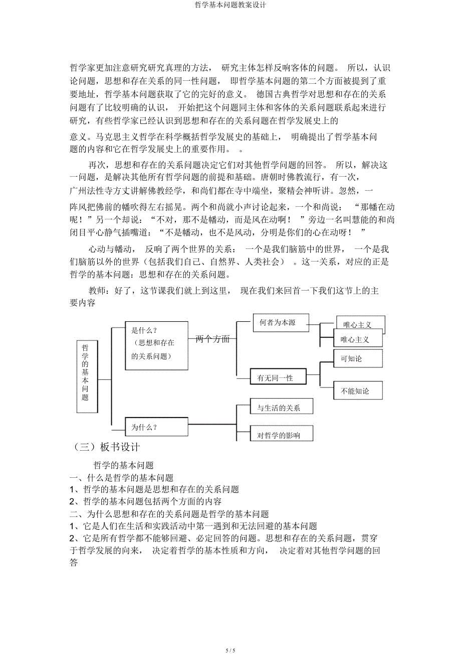 哲学基本问题教案设计.docx_第5页