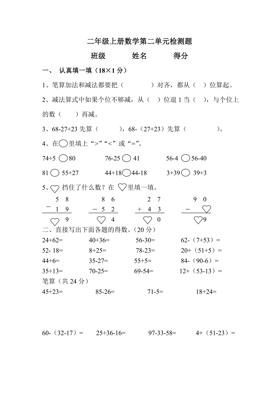 二年级上册数学第二单元检测题_第1页