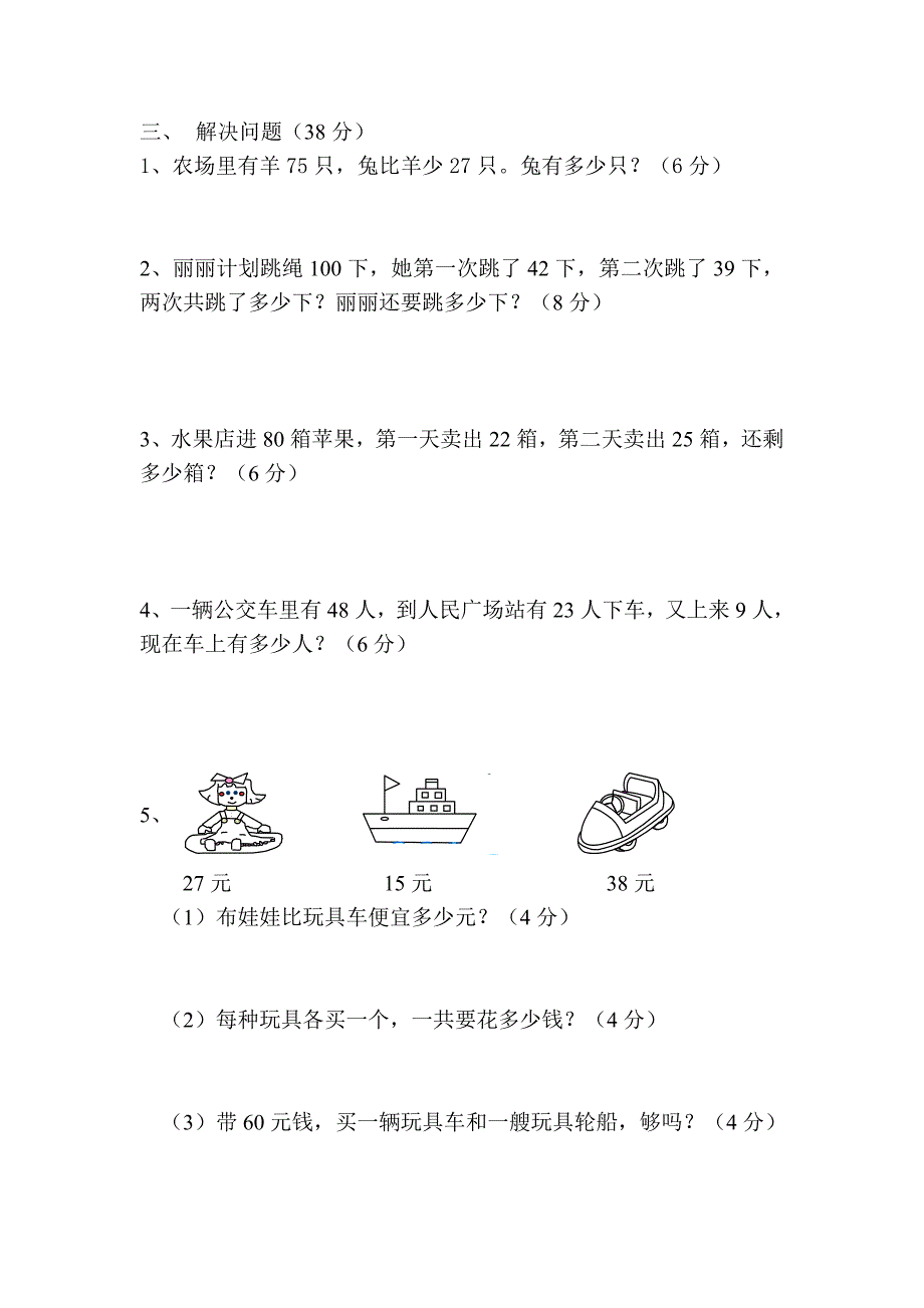 二年级上册数学第二单元检测题_第2页