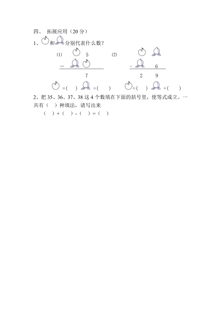 二年级上册数学第二单元检测题_第3页