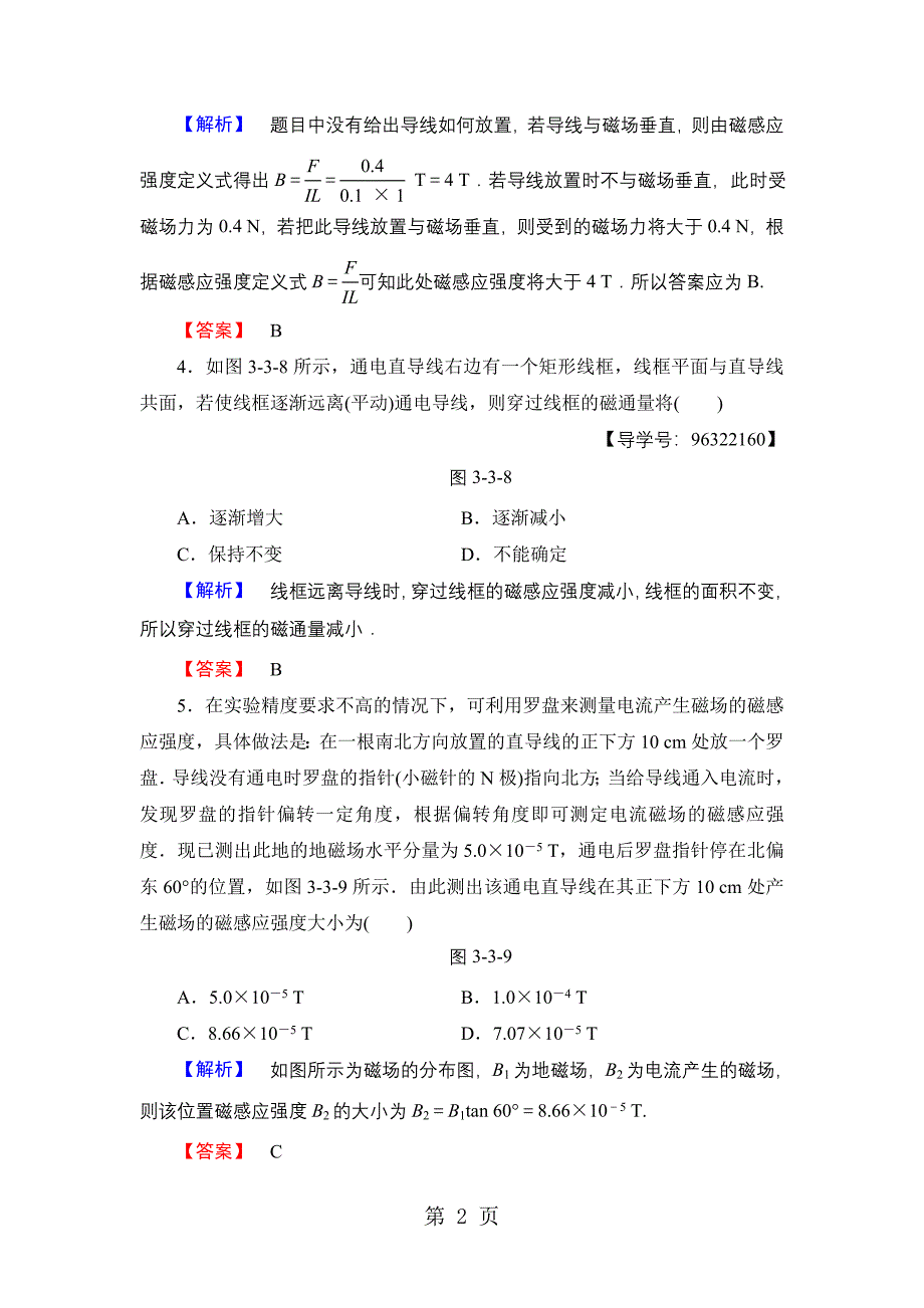 2023年学业分层测评 第章 磁感应强度 磁通量.doc_第2页