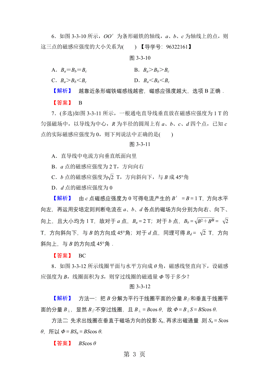 2023年学业分层测评 第章 磁感应强度 磁通量.doc_第3页