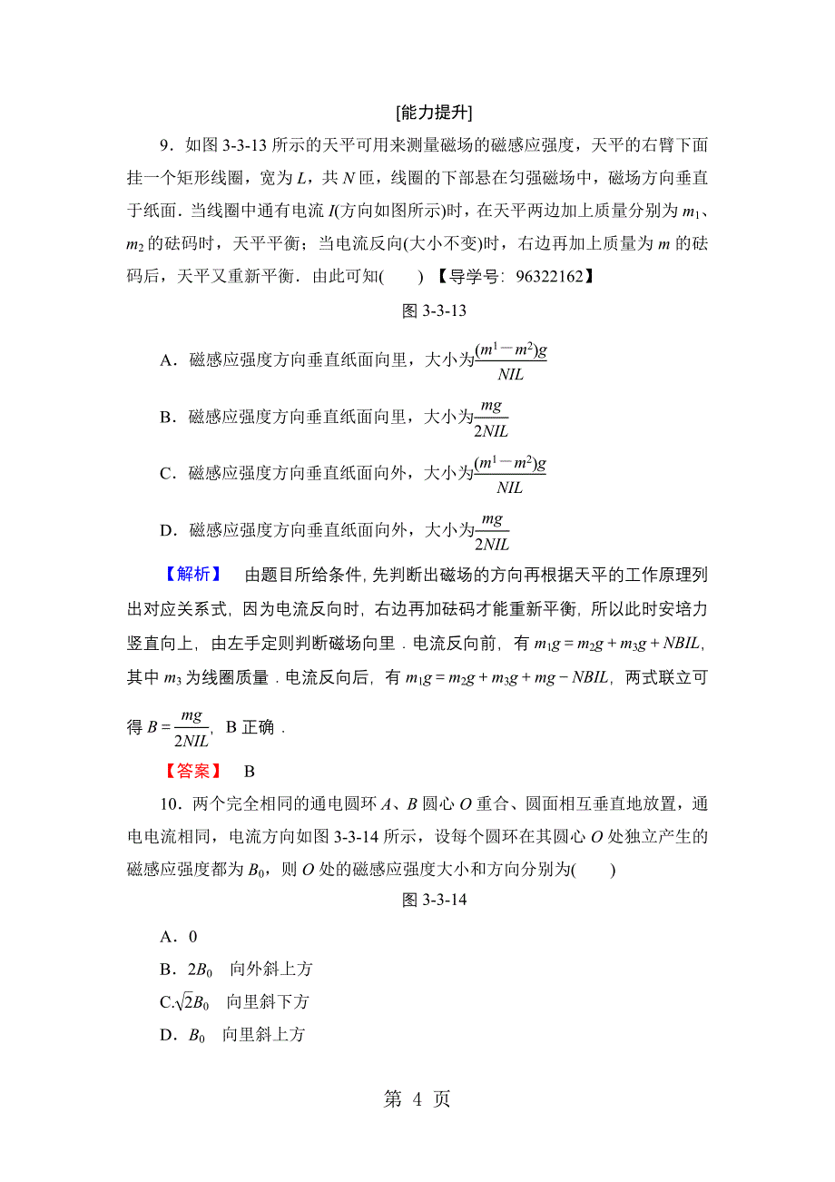 2023年学业分层测评 第章 磁感应强度 磁通量.doc_第4页