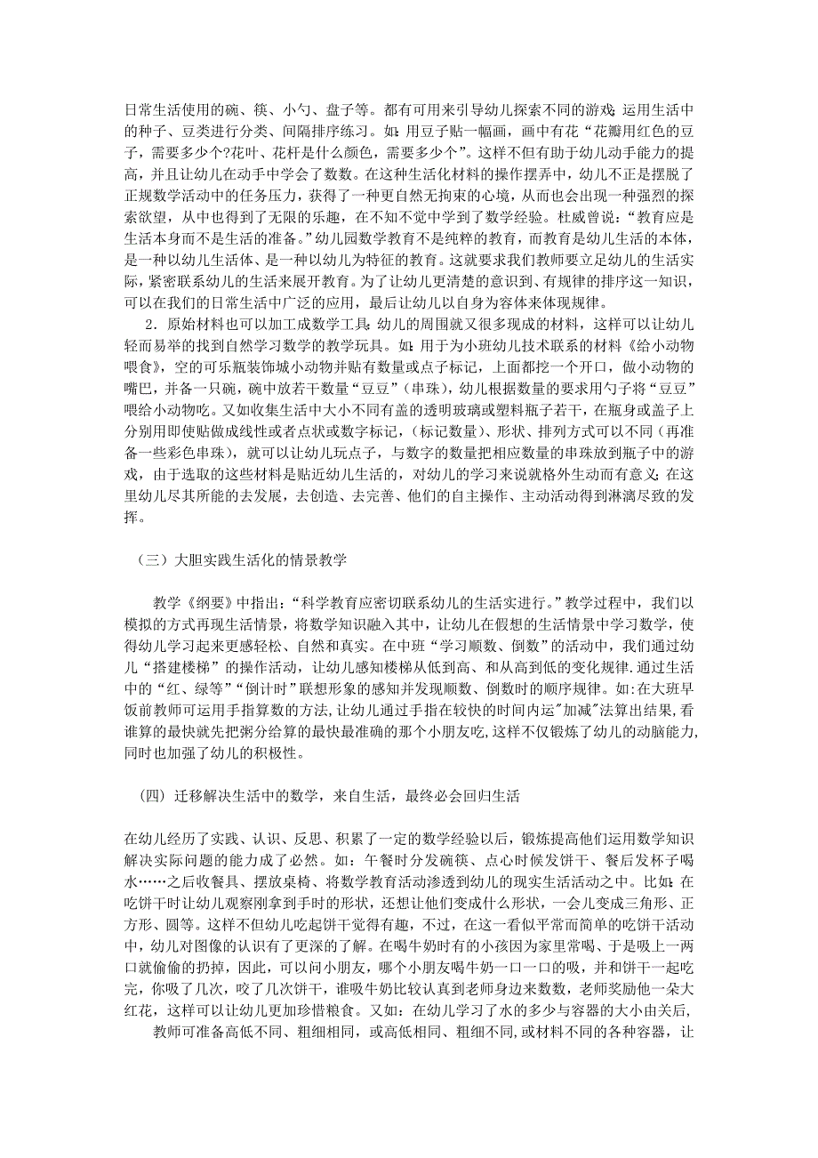 浅谈学前教育的教学方式毕业论文_第4页