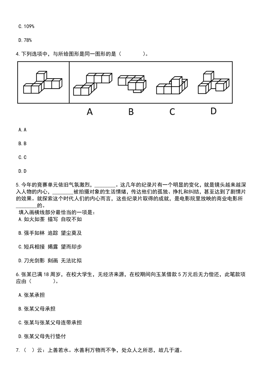 2023年06月浙江椒江经济开发区管委会公开招聘1人笔试参考题库含答案解析_1_第2页