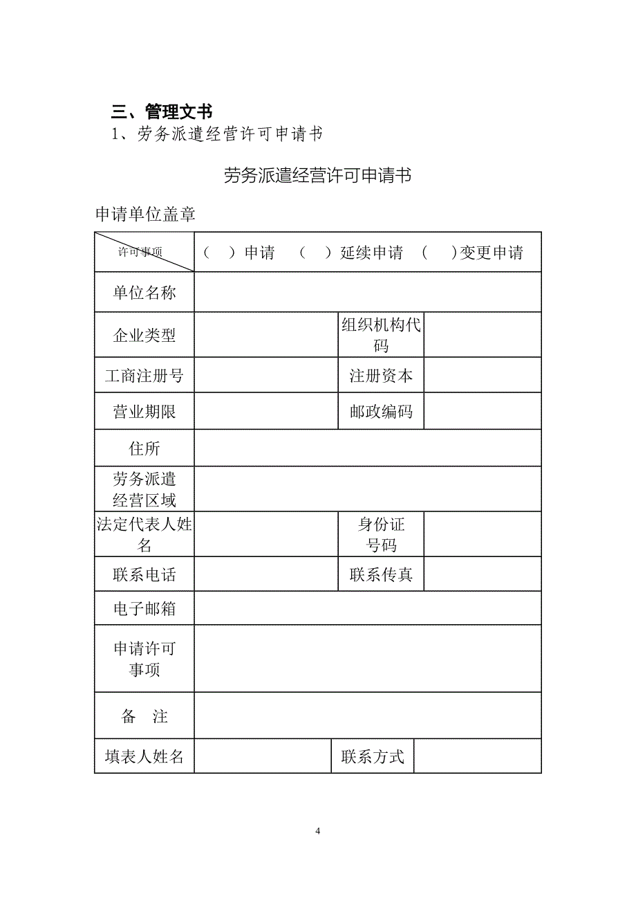 区劳务派遣行政许可工作指南_第4页