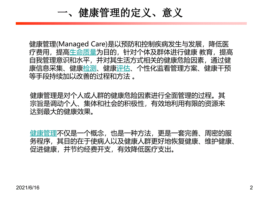 健康管理基本知识介绍_第3页