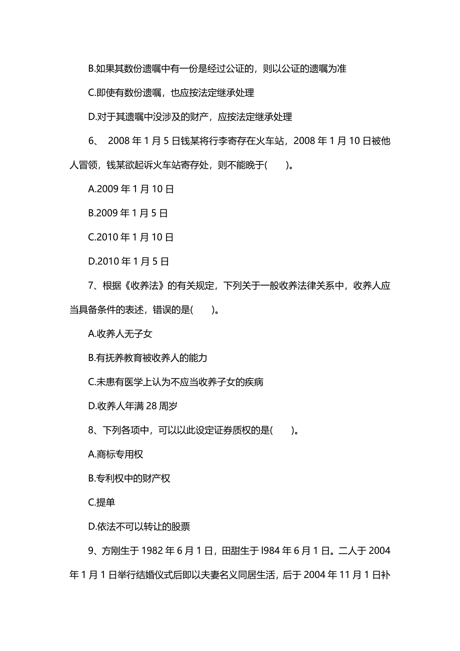 2014年吉林省政法干警考试资料_第3页