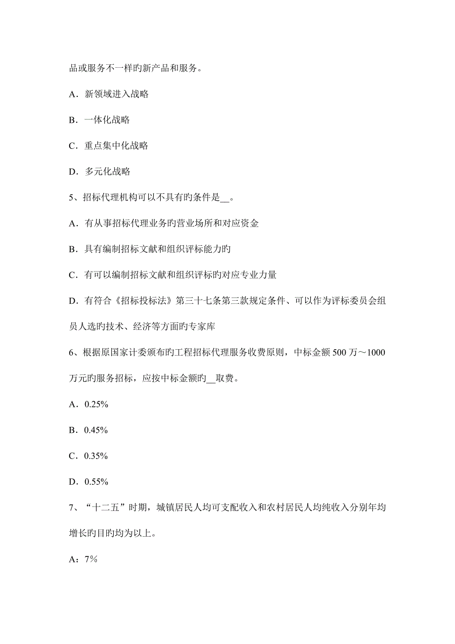 2023年咨询工程师组织管理施工进度管理考试题.docx_第2页