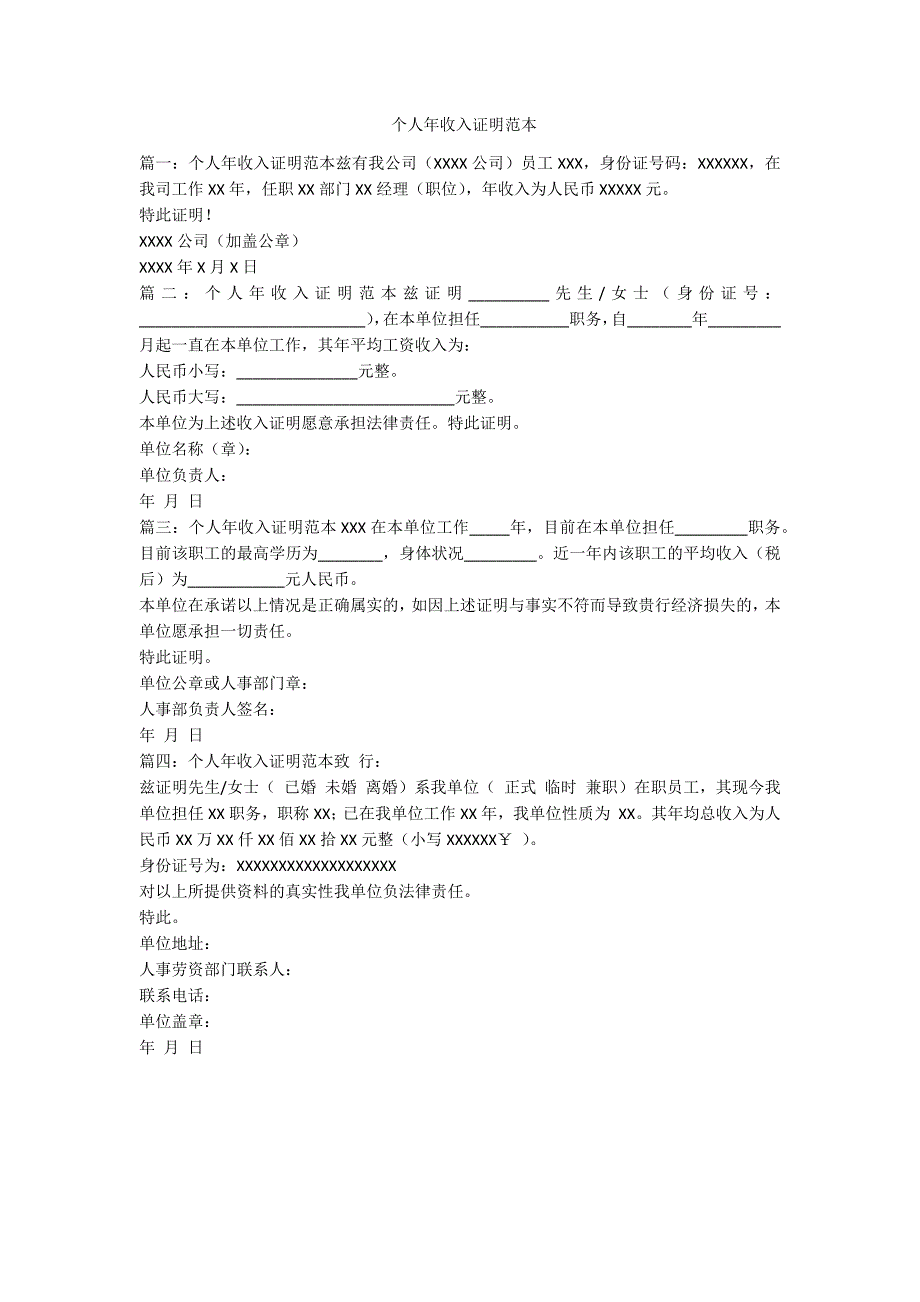 个人年收入证明范本-范例_第1页
