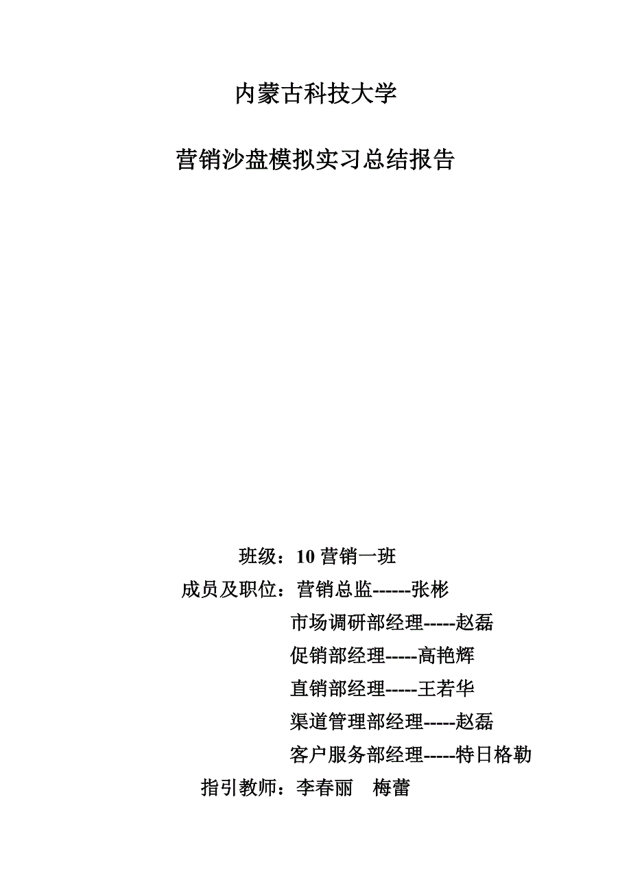 市场营销沙盘模拟实习总结报告.doc_第1页