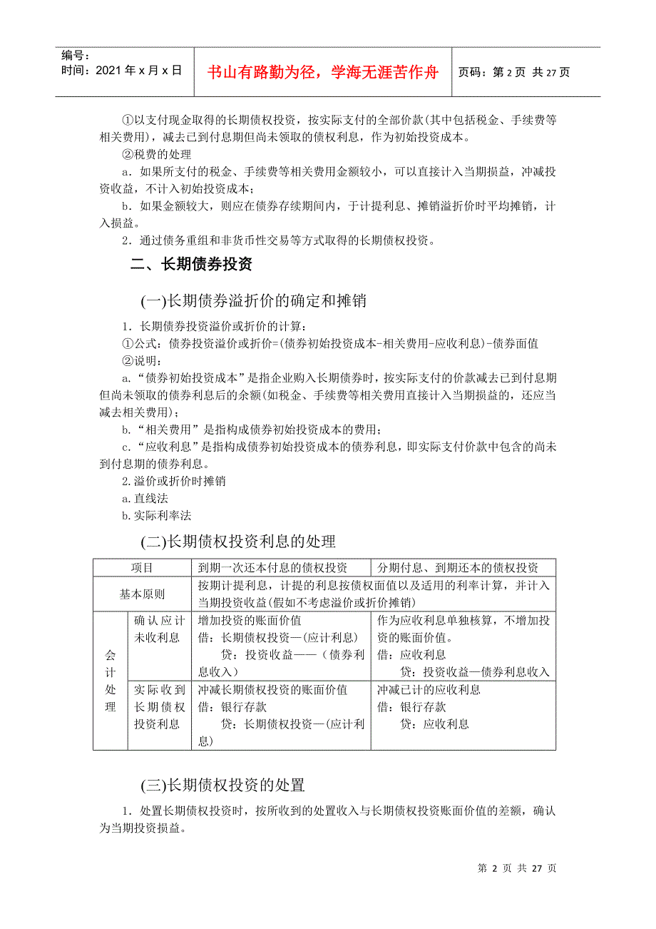 长期资产与长期投资的核算_第2页