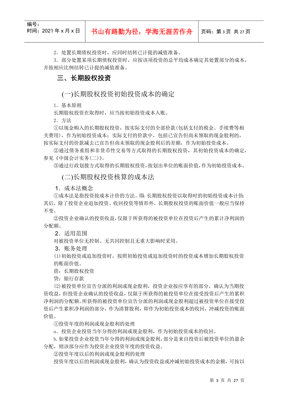 长期资产与长期投资的核算_第3页