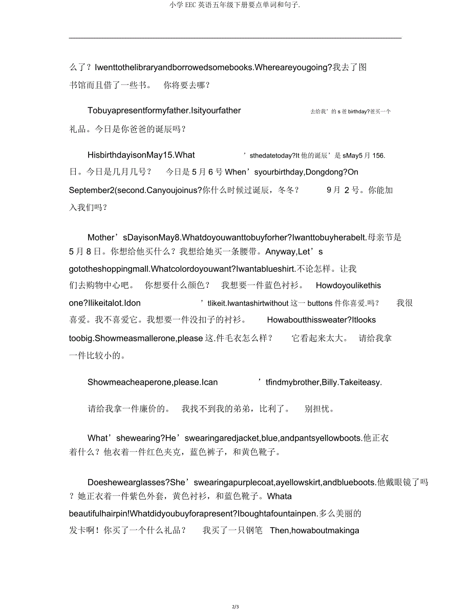 小学EEC英语五年级下册重点单词和句子.doc_第2页