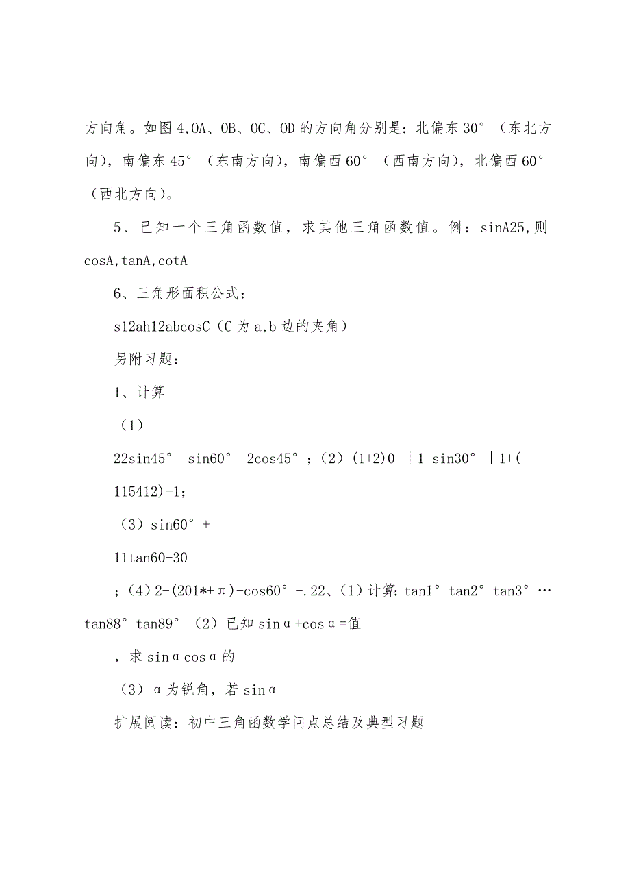 初中三角函数知识点总结.docx_第3页