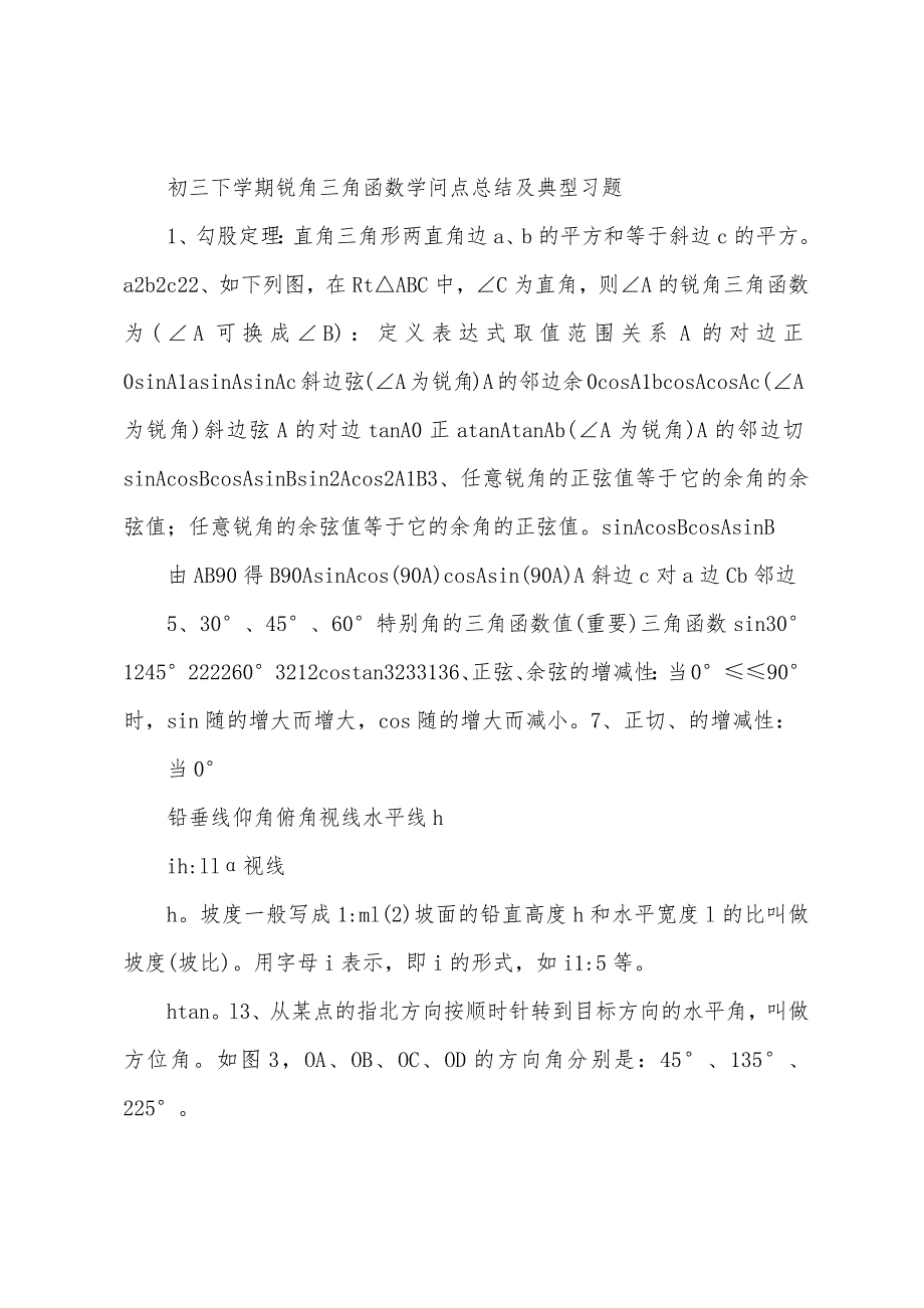 初中三角函数知识点总结.docx_第4页