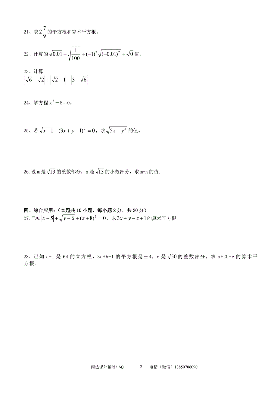 华师大版八年级数学上册单元试卷word全套-_第2页