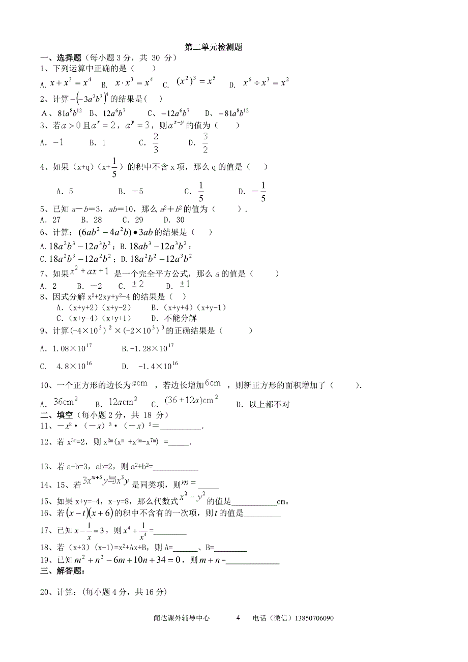 华师大版八年级数学上册单元试卷word全套-_第4页