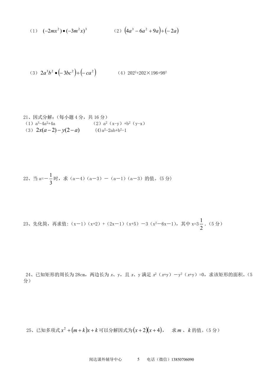 华师大版八年级数学上册单元试卷word全套-_第5页