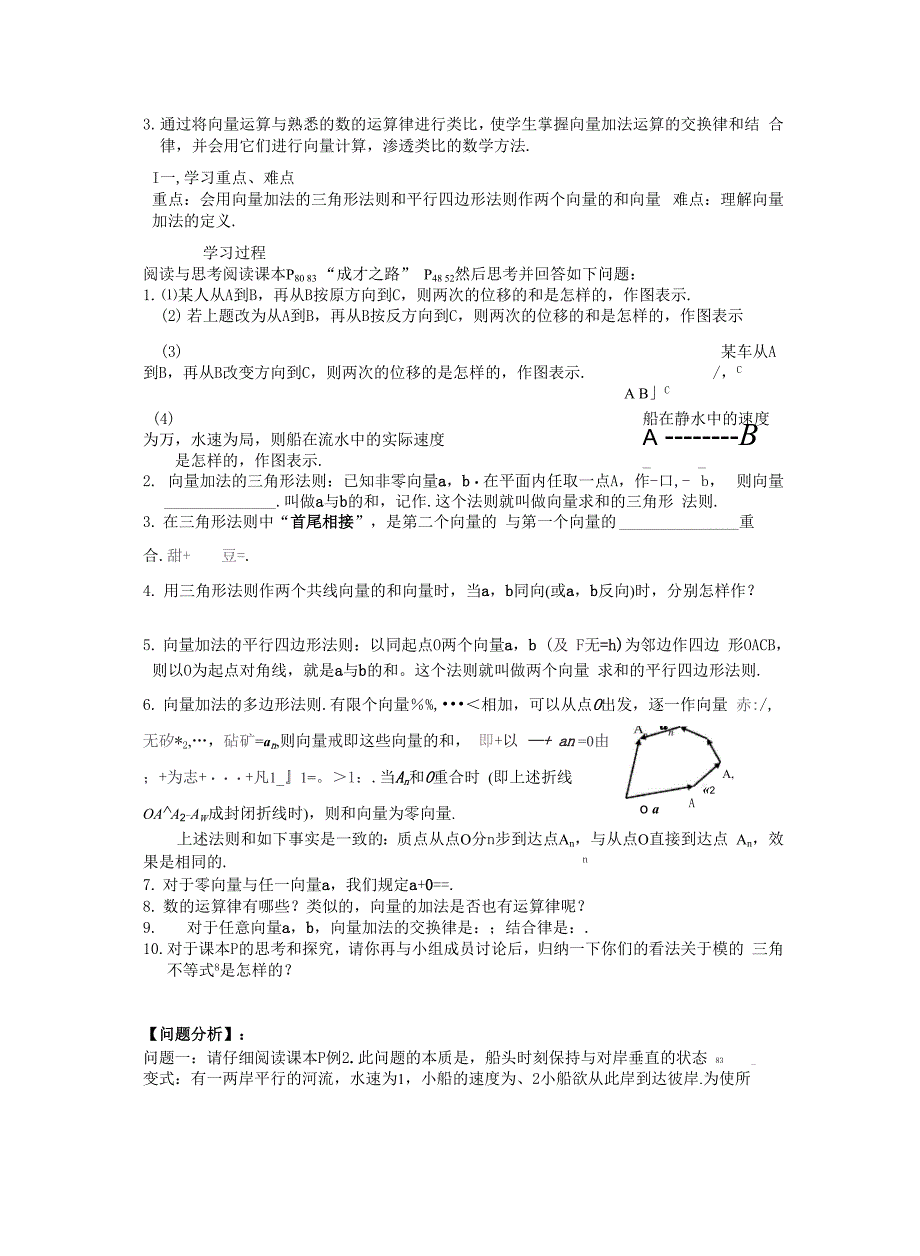 导学案 平面向量 1_第4页