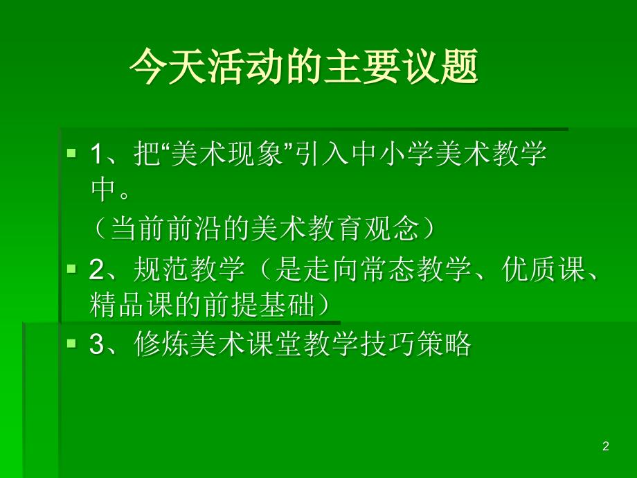 国培2013成都学习回顾李泉_第2页