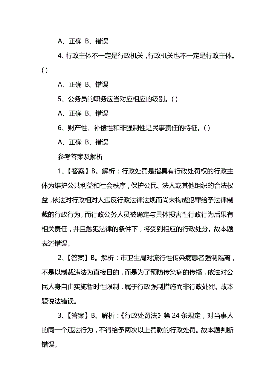 事业单位考试公共基础知识试题及答案_第4页