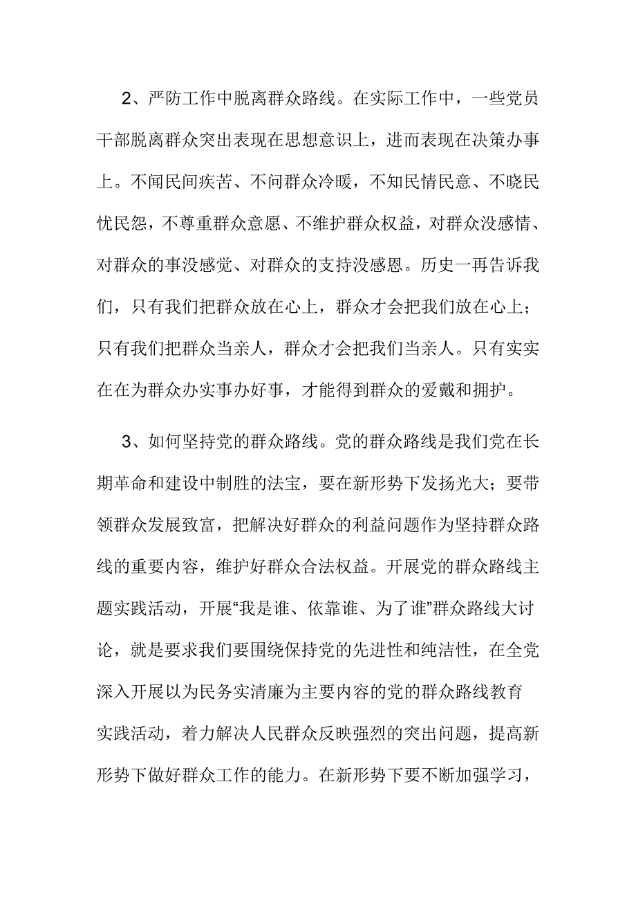 农技推广员为了谁依靠谁我是谁大讨论发言材料_第2页