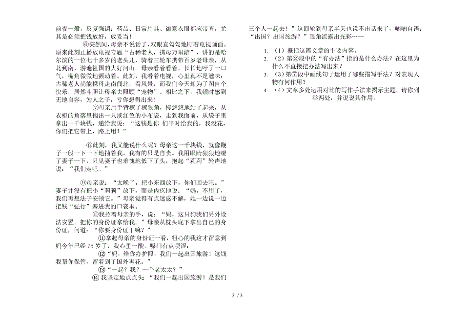 六年级上学期语文综合复习一单元模拟试卷.docx_第3页